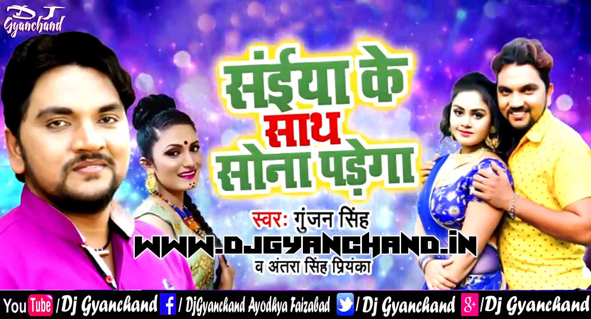 Sasura Me Saiya Sange Sona Padega Mp3 Dj Song (Gunjan Singh) Power Bass Dance Mix Dj Gyanchand